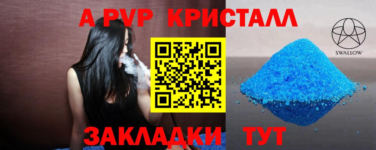 Долгопрудный  A PVP Crystall  Вход с VPN  APVP VHQ 