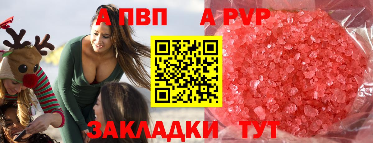 A PVP Соль Долгопрудный