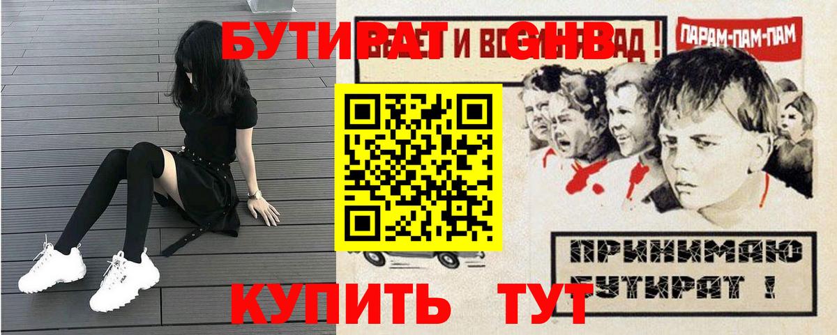 БУТИРАТ BDO 33%  Вход с VPN  Долгопрудный 