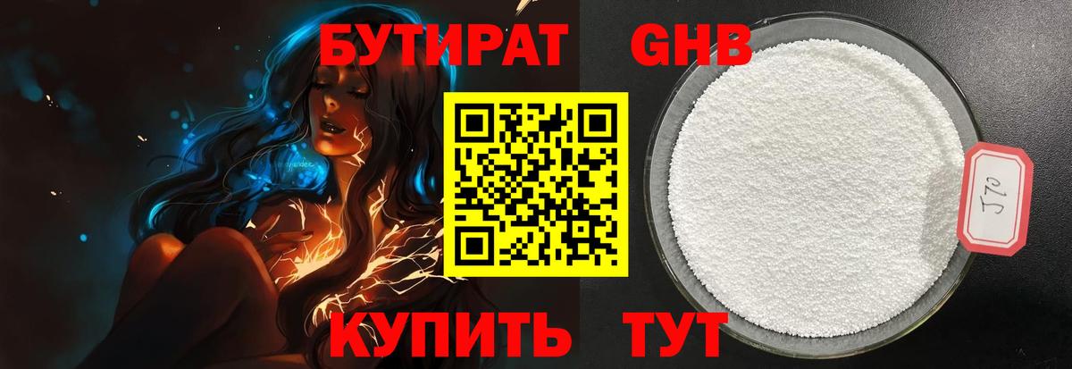 БУТИРАТ жидкий экстази Долгопрудный