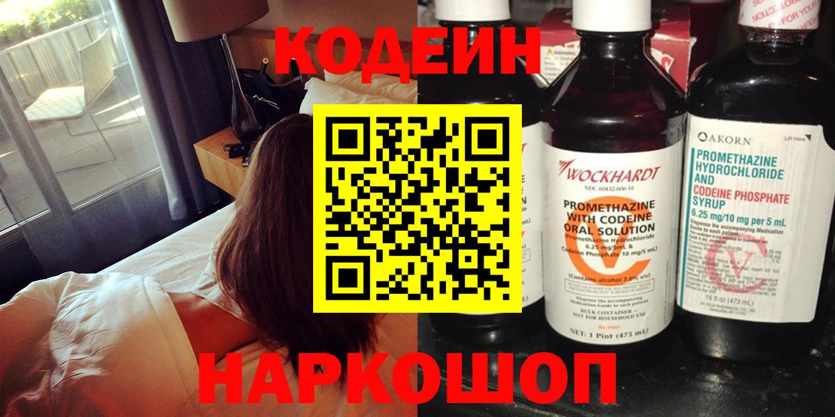 Кодеиновый сироп Lean Purple Drank Долгопрудный