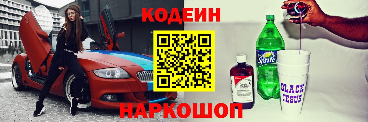 Долгопрудный  Кодеин напиток Lean (лин)  Вход с VPN  Codein напиток Lean (лин) 
