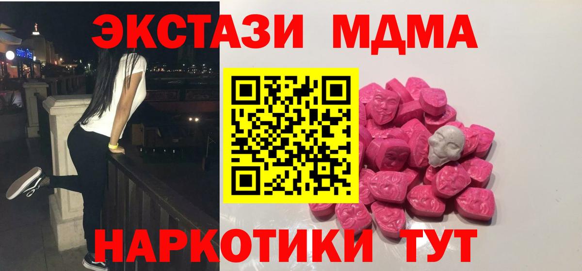 MDMA кристаллы Долгопрудный