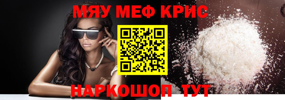 Меф мяу мяу  Вход с VPN  Долгопрудный  Мефедрон VHQ 