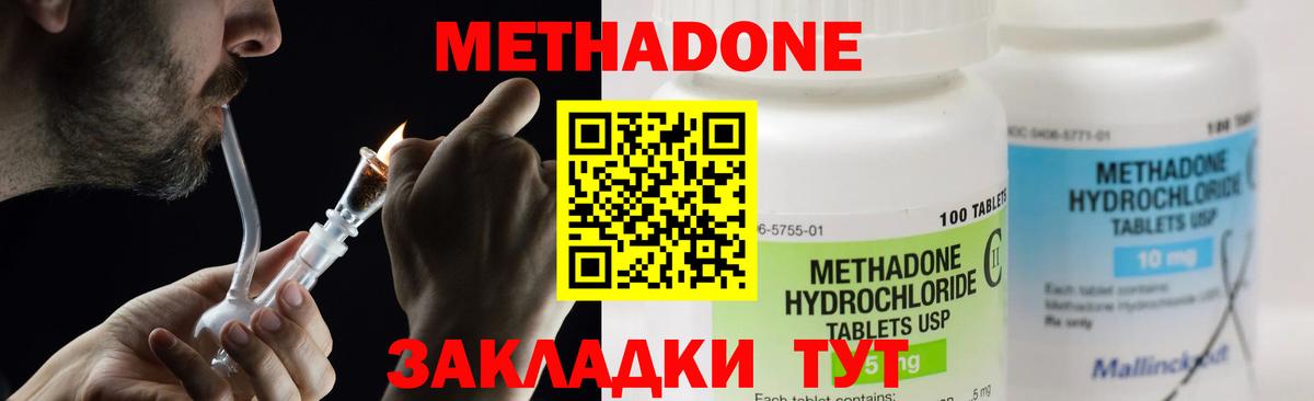 Метадон кристалл Долгопрудный