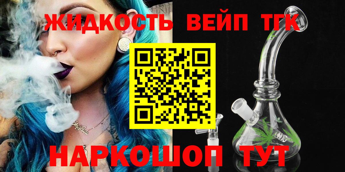 Дистиллят ТГК жижа Долгопрудный